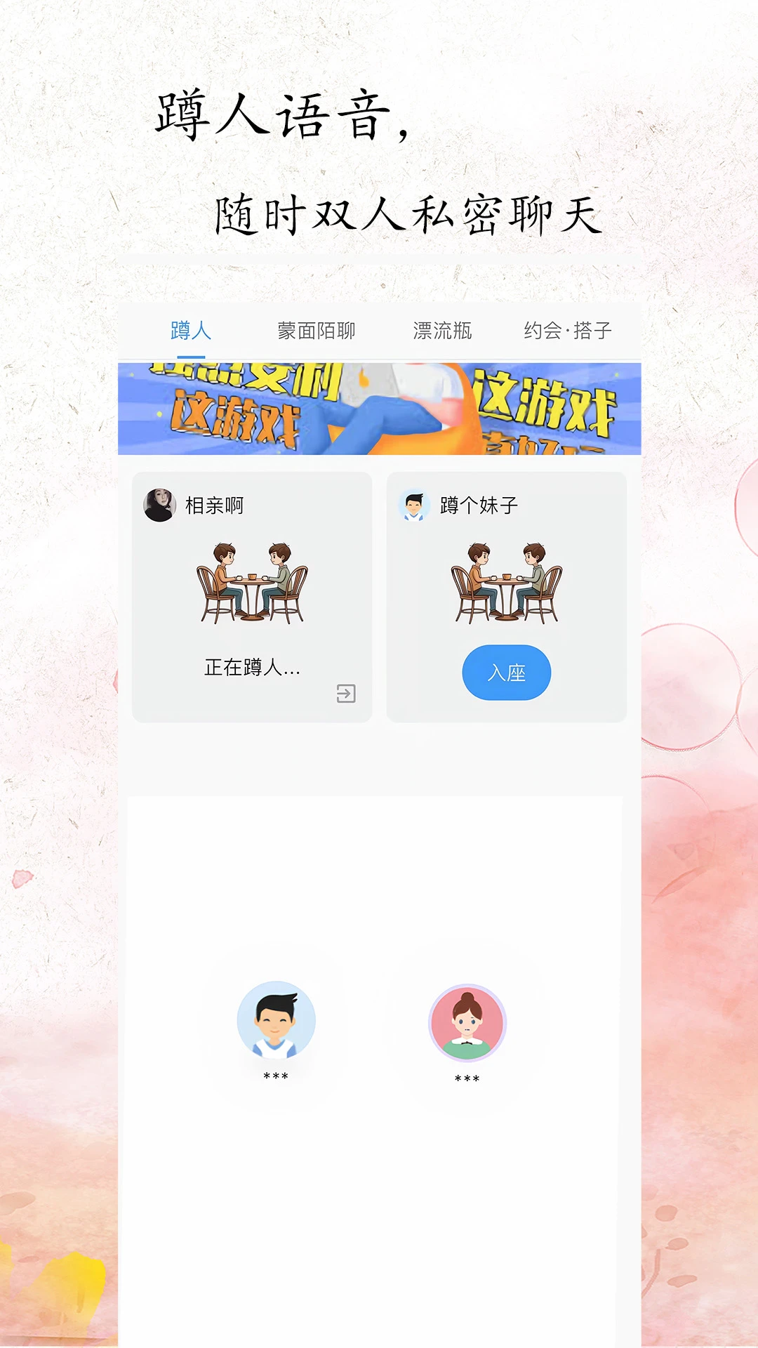 碰碰