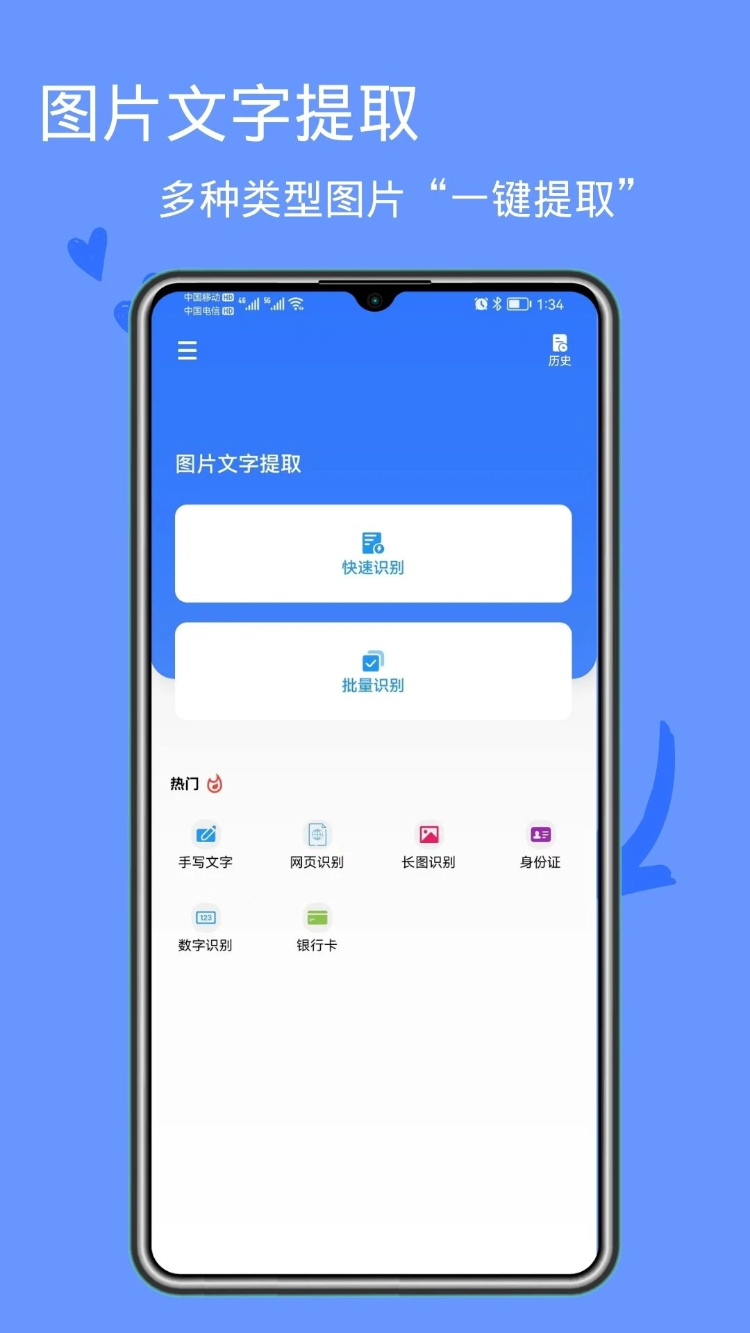 图片文字识别