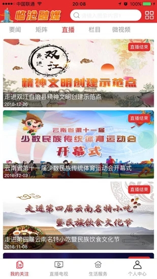 临沧融媒