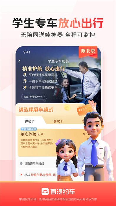 首汽约车官方版
