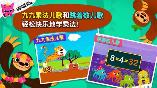 碰碰狐九九乘法学习王完整版