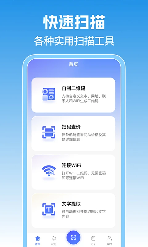 免费扫描二维码