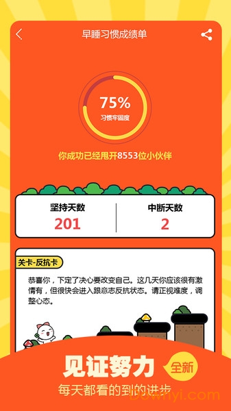 每日做到 每日做到