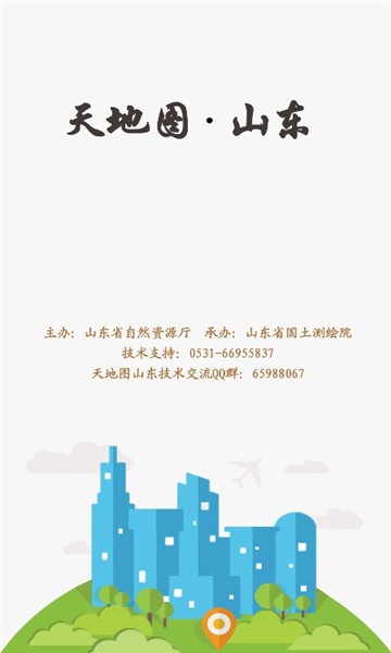 天地图山东 天地图山东