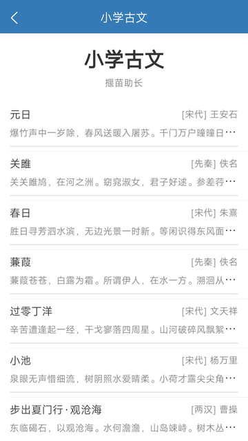 古诗词学习宝典