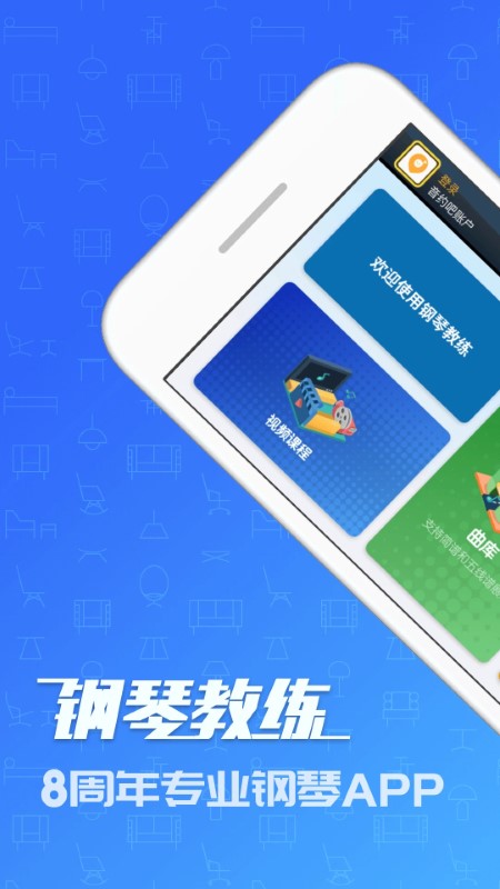 钢琴教练 钢琴教练