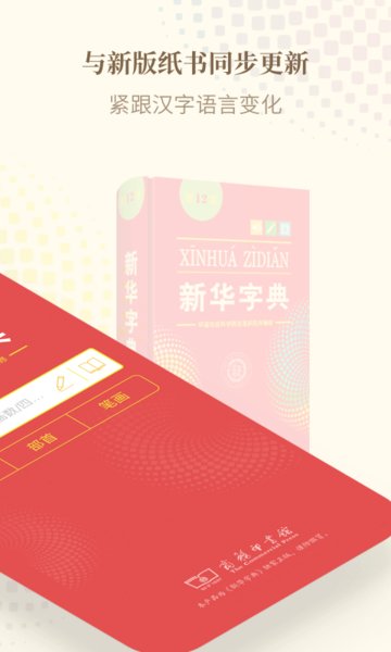 新华字典苹果手机版