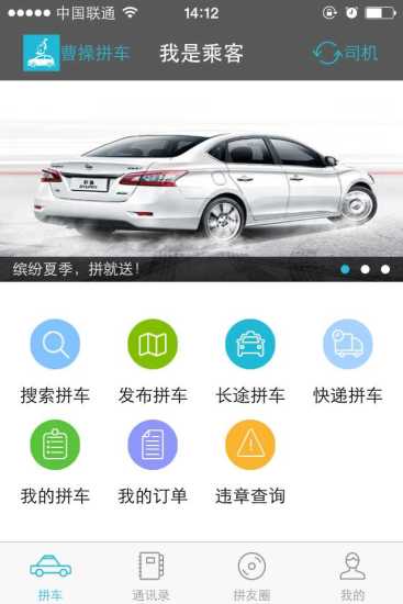 曹操拼车