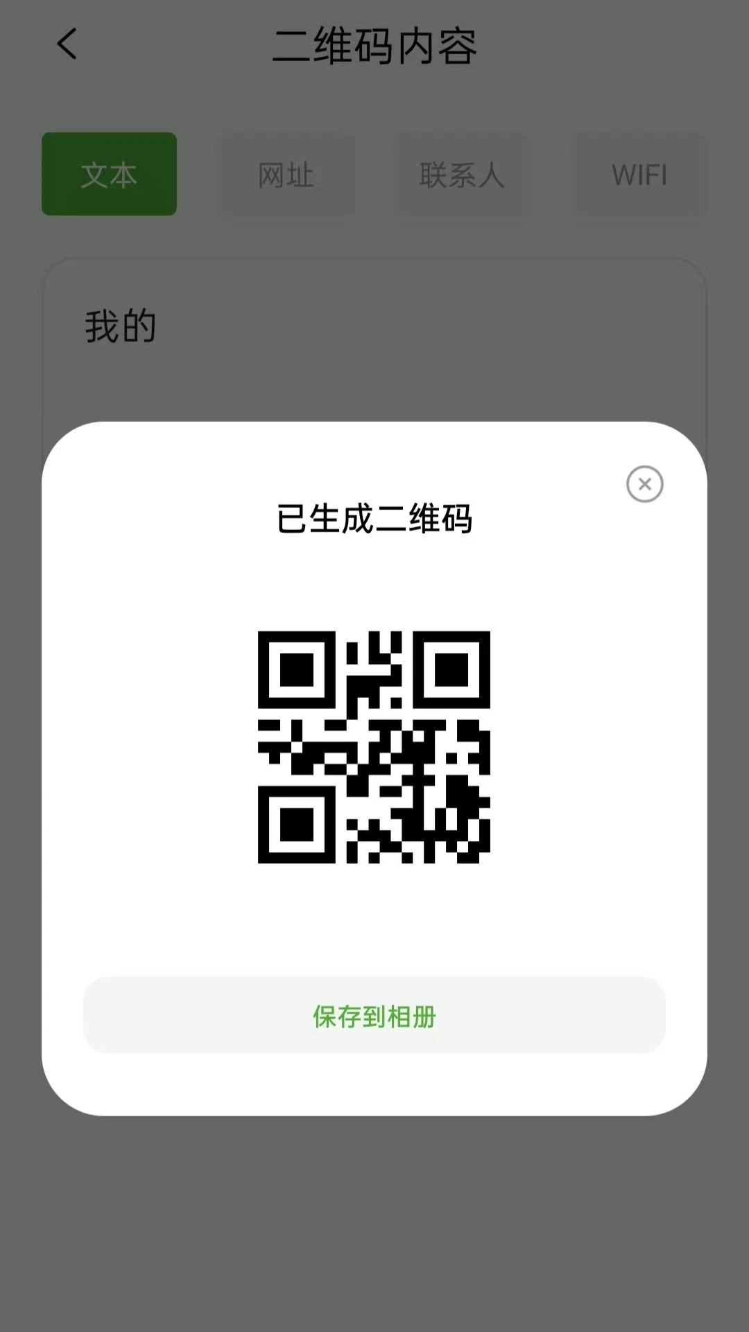 快扫二维码生成器