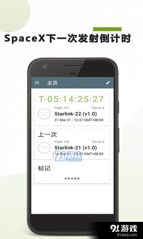 SpaceX爱好者