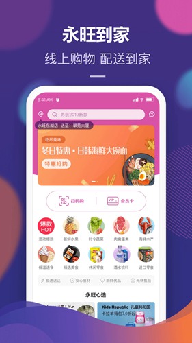 永旺超市网上购物app 官方版v2.1.50