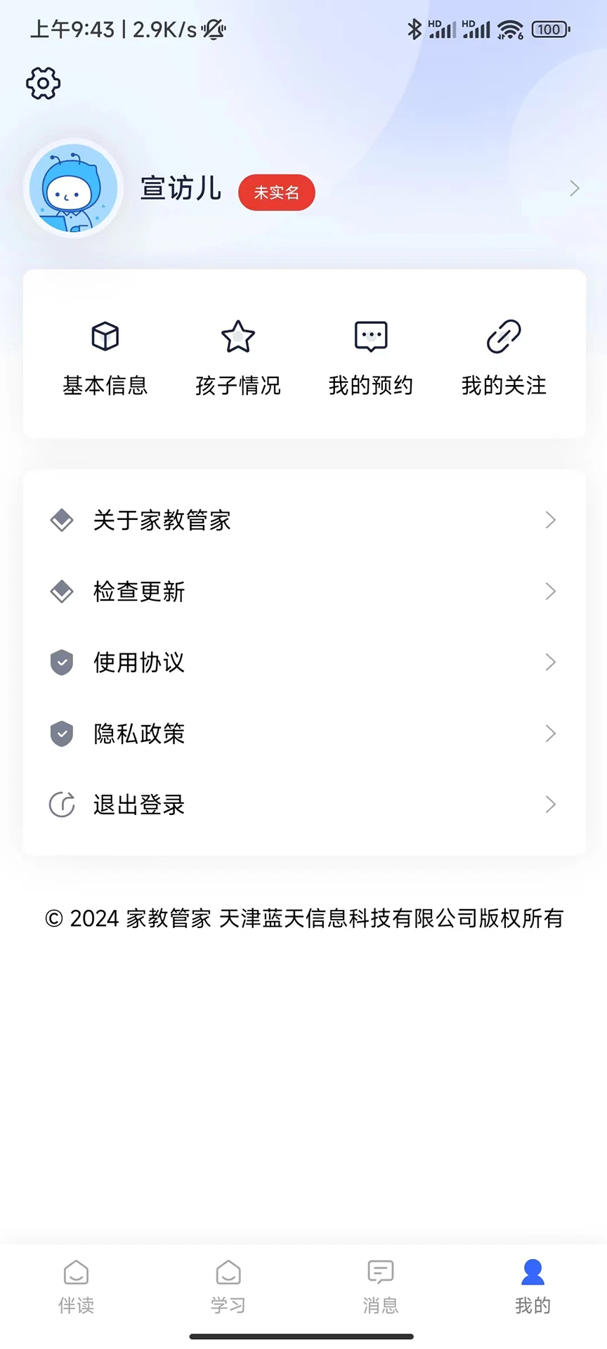家教管家 家教管家