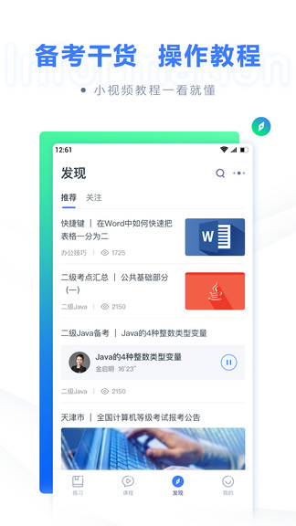 粉笔app计算机二级题库