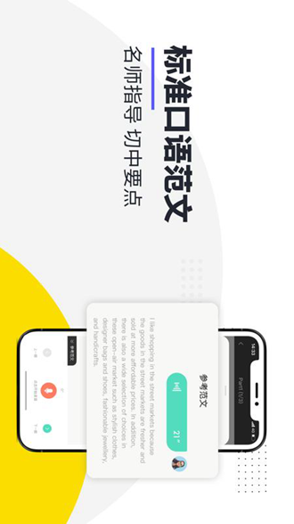 雅思口语 安卓版v3.25.6.300