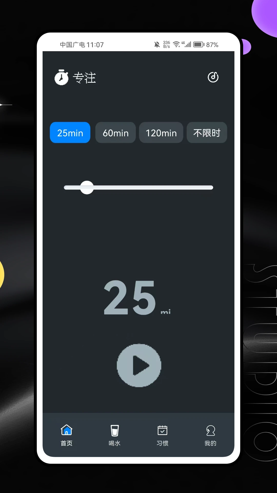 FocusRuler专注