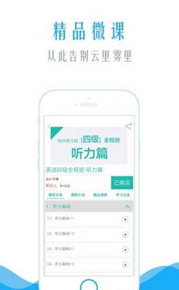 四级听力-米考试 四级听力-米考试