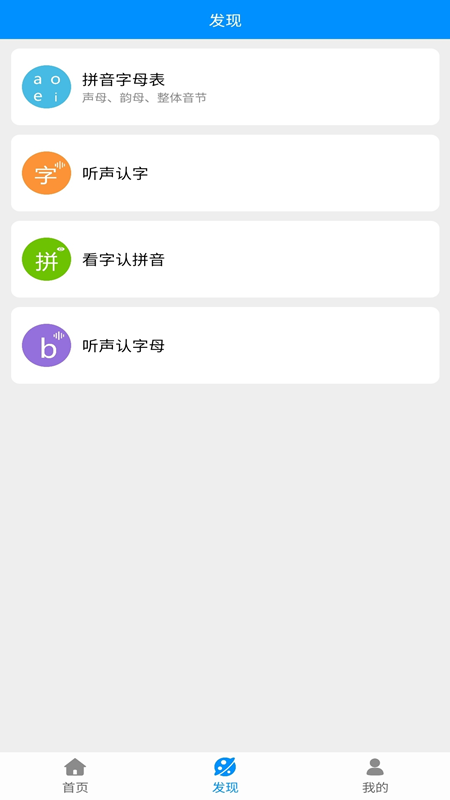汉字拼音手机版 安卓版v3.6