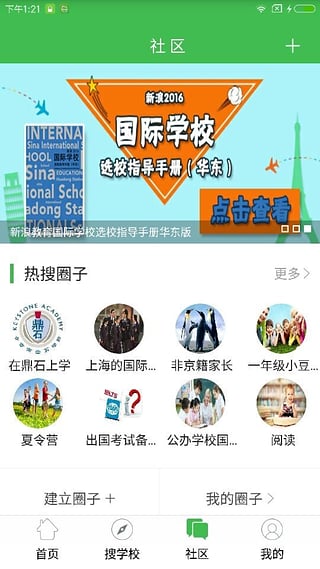 国际学校