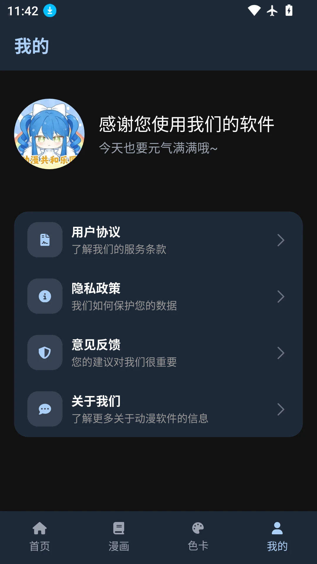 动漫共和乐园