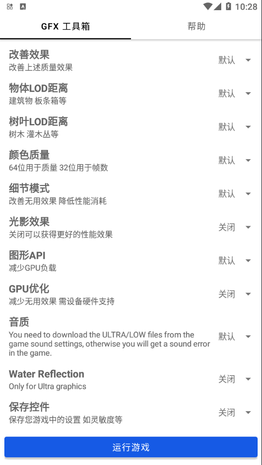 gfx画质工具箱汉化版