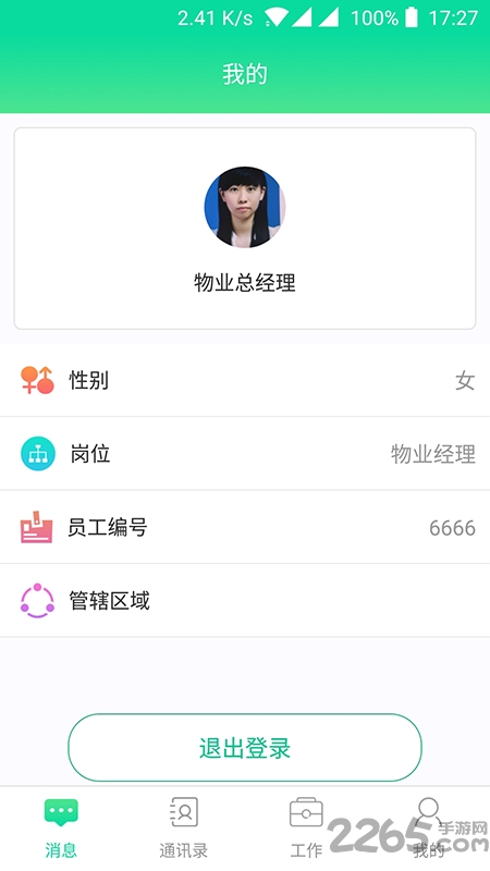 慧美丰物业