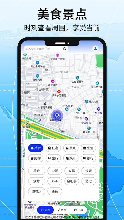 地图导航系统