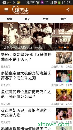 趣历史 趣历史