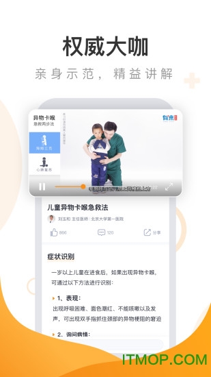 有来急救百科 有来急救百科