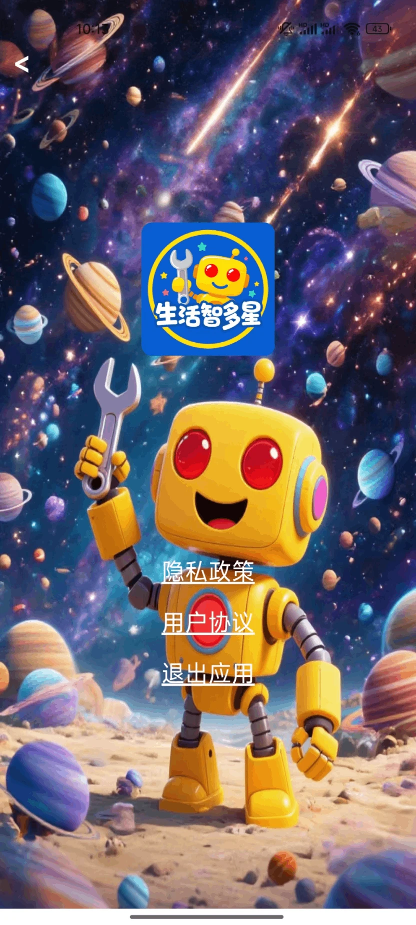 生活智多星