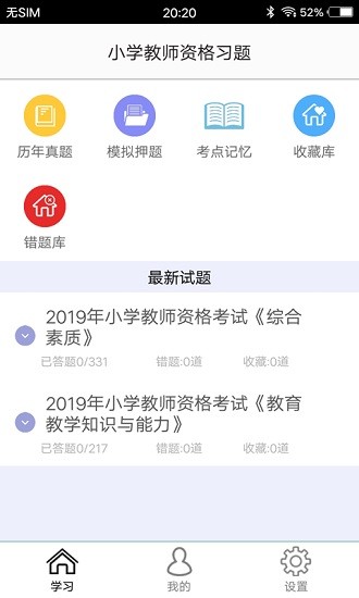 小学教师资格习题