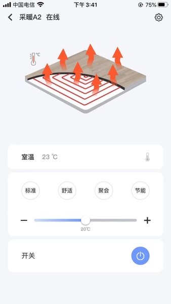 舒适管家