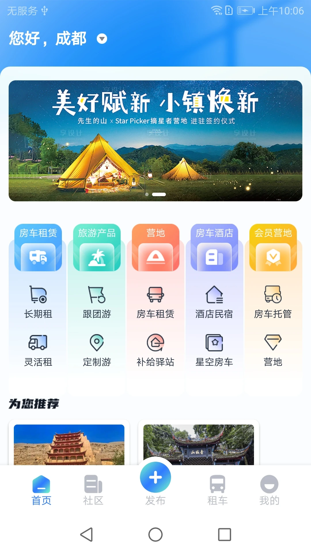 满忆蜻蜓房车