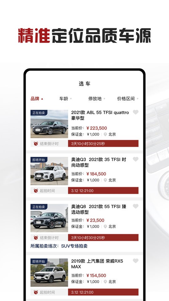 撸车网拍卖