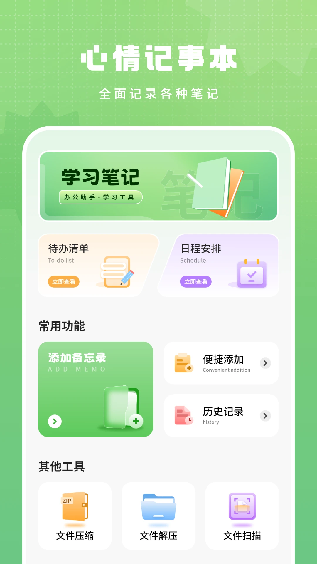 心情记事本