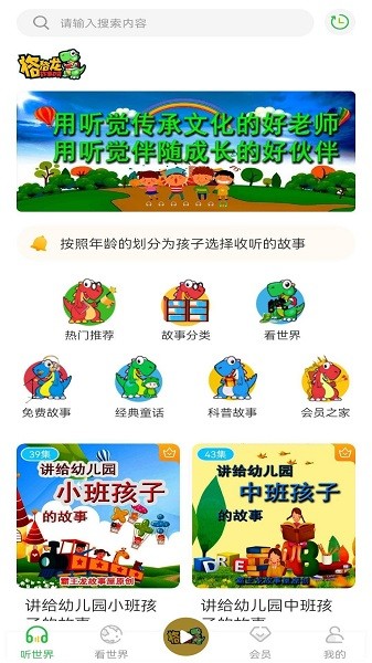 格格龙故事口袋 格格龙故事口袋