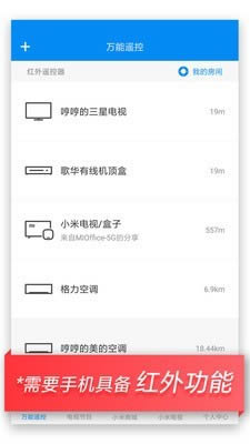 小米万能遥控器 for Android v7.2.2M 安卓版