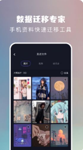 一键手机换机
