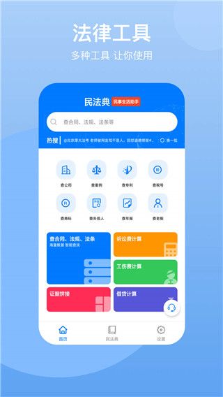 民法典(法律咨询软件) v2.1.1 安卓版