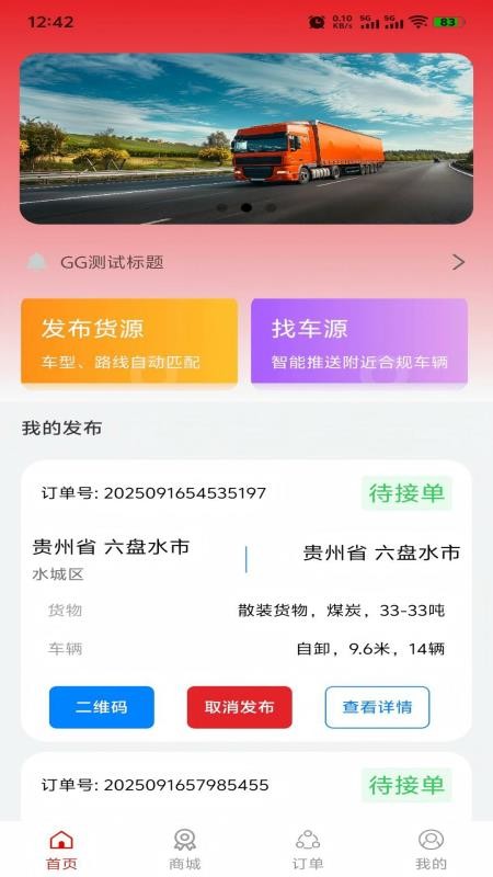 信运达货主