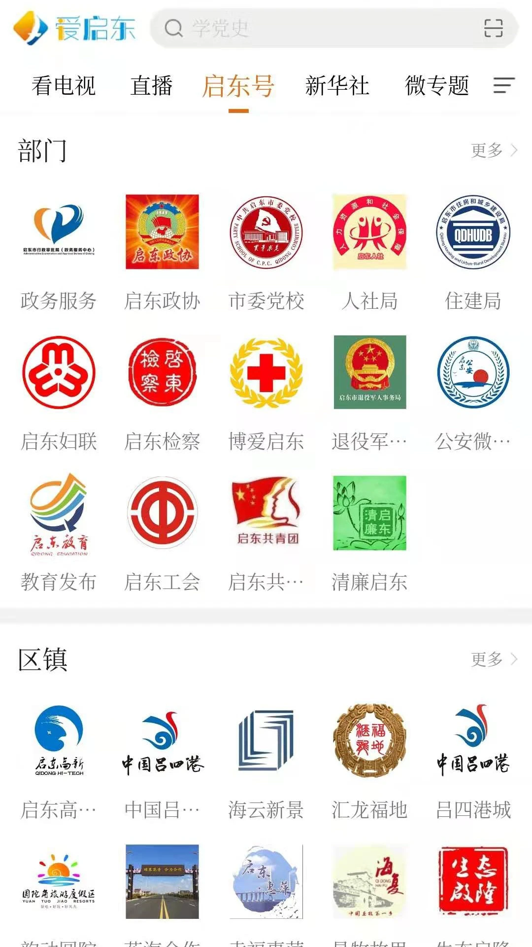 爱启东