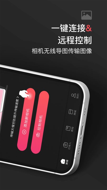相机传输大师(手机照片传输助手) v2.4 安卓版