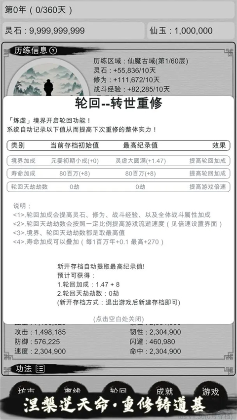 天道轮回：我的修仙梦