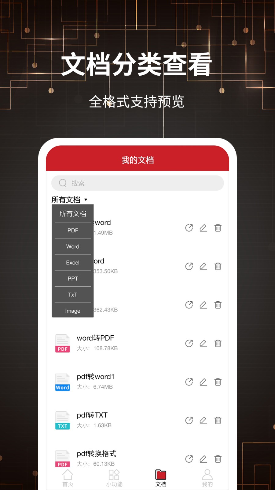 PDF全能王