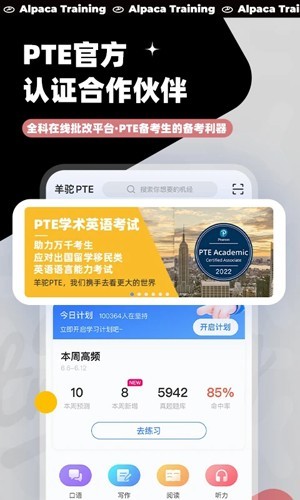 PTE羊驼 安卓版v9.9.22
