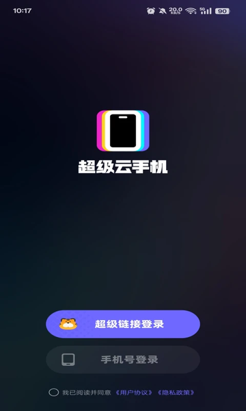 超级云手机 超级云手机