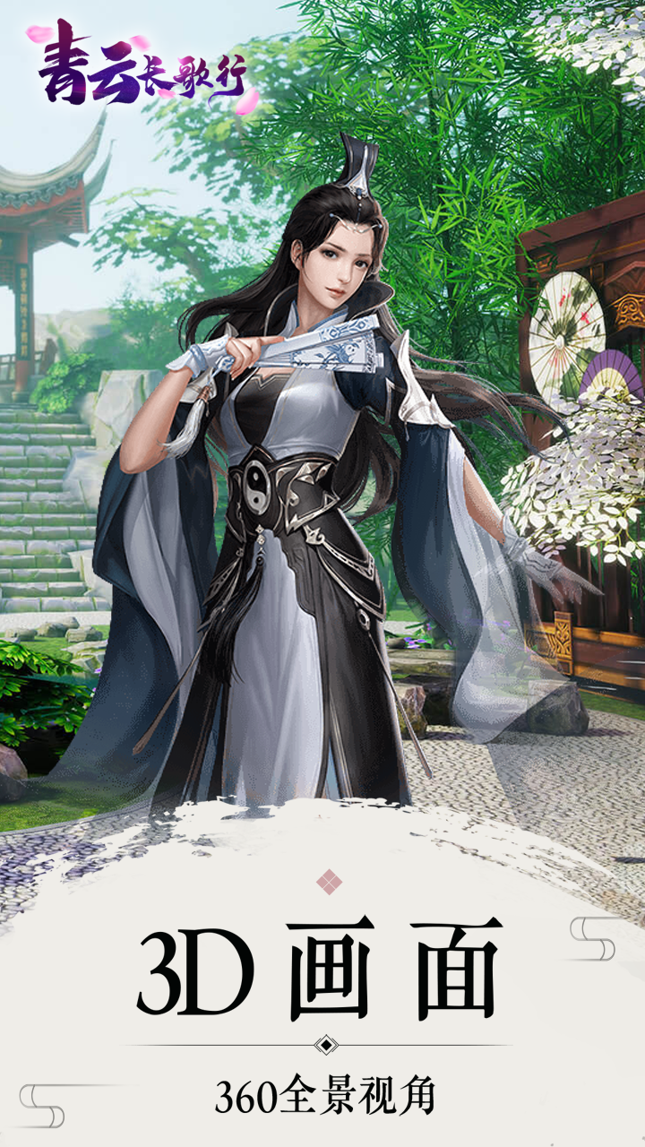 青云长歌行