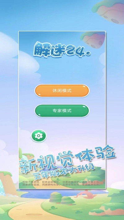 解谜24点 解谜24点