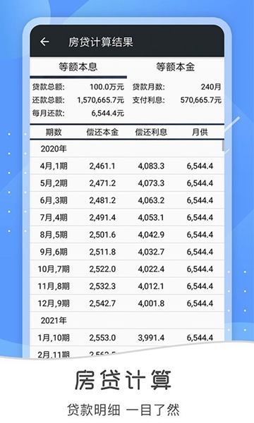 语音计算器 语音计算器