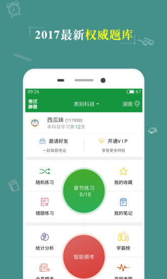 kk考试神器