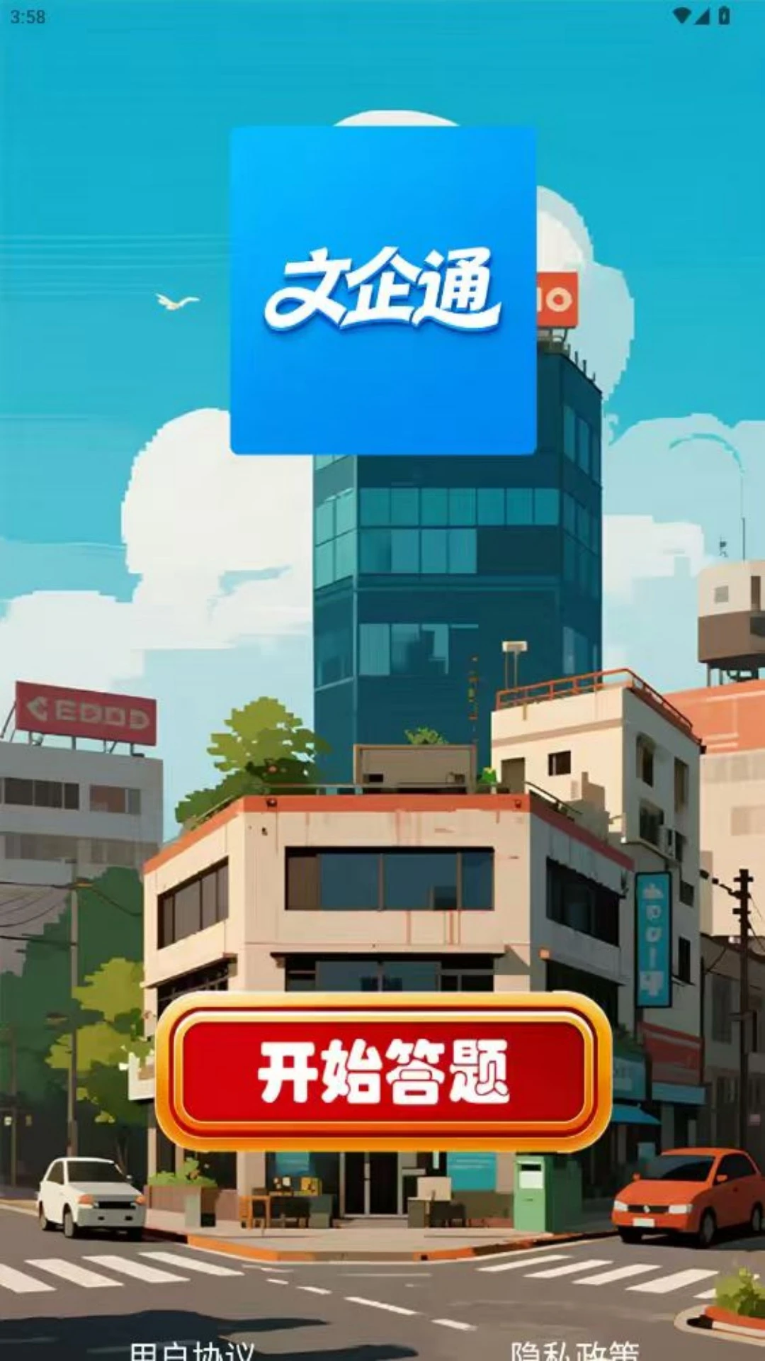 文企通